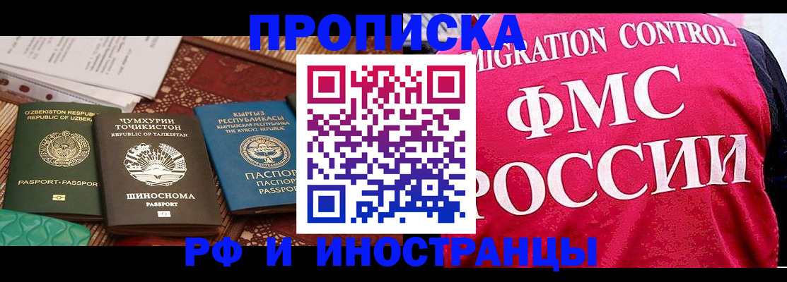 прописка законно в Челябинской области